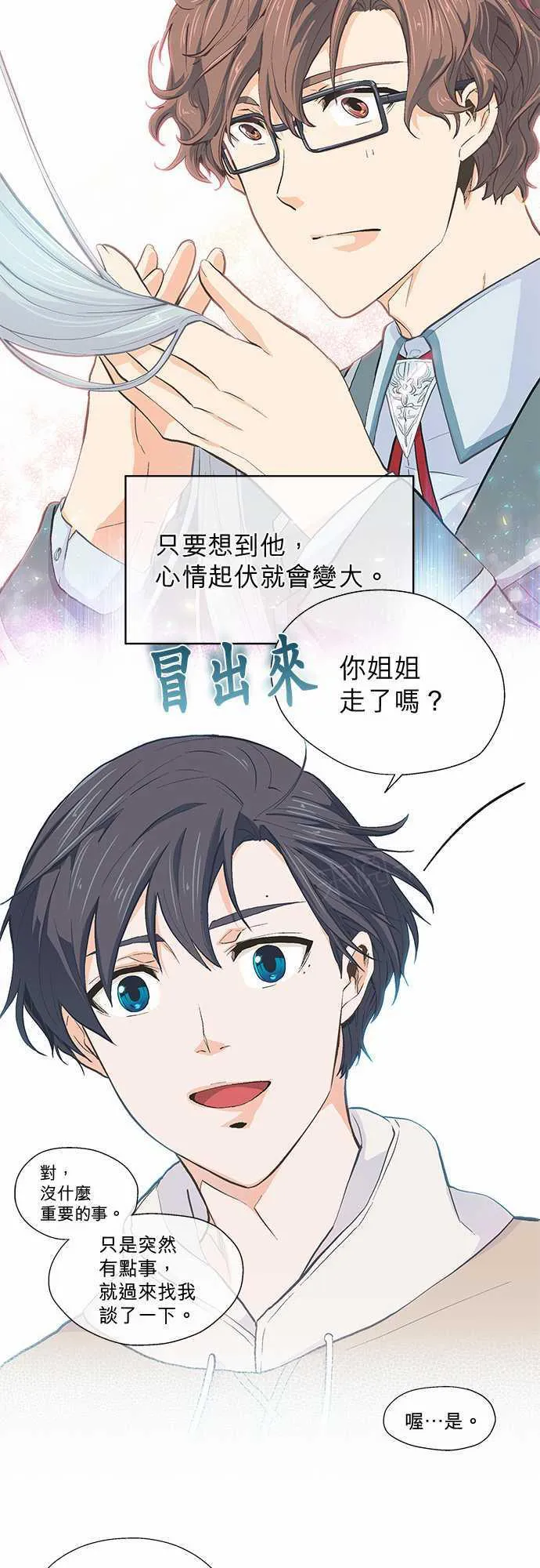 爱上梦中人漫画,第21话20图