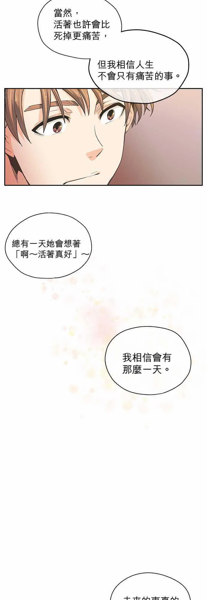 爱上梦中的你漫画漫画,第19话27图