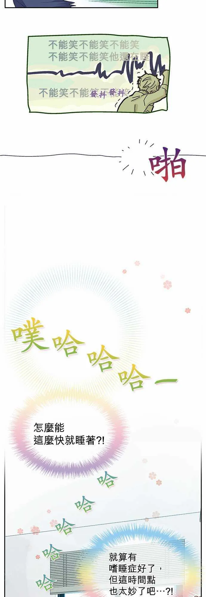 爱上梦中的你漫画漫画,第28话23图