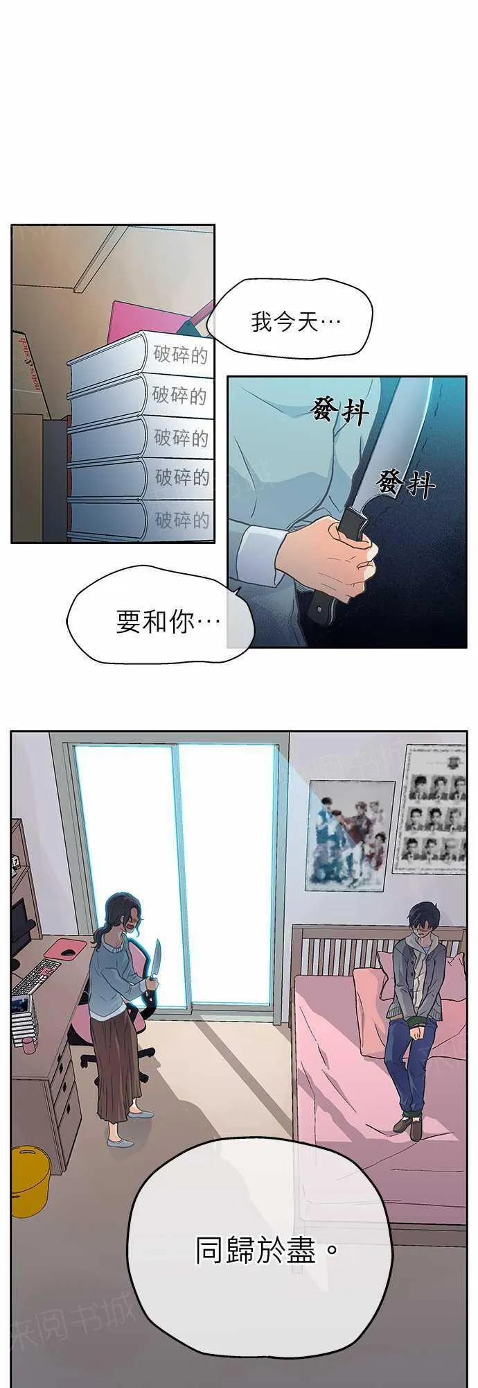 爱上梦中人漫画,第15话1图