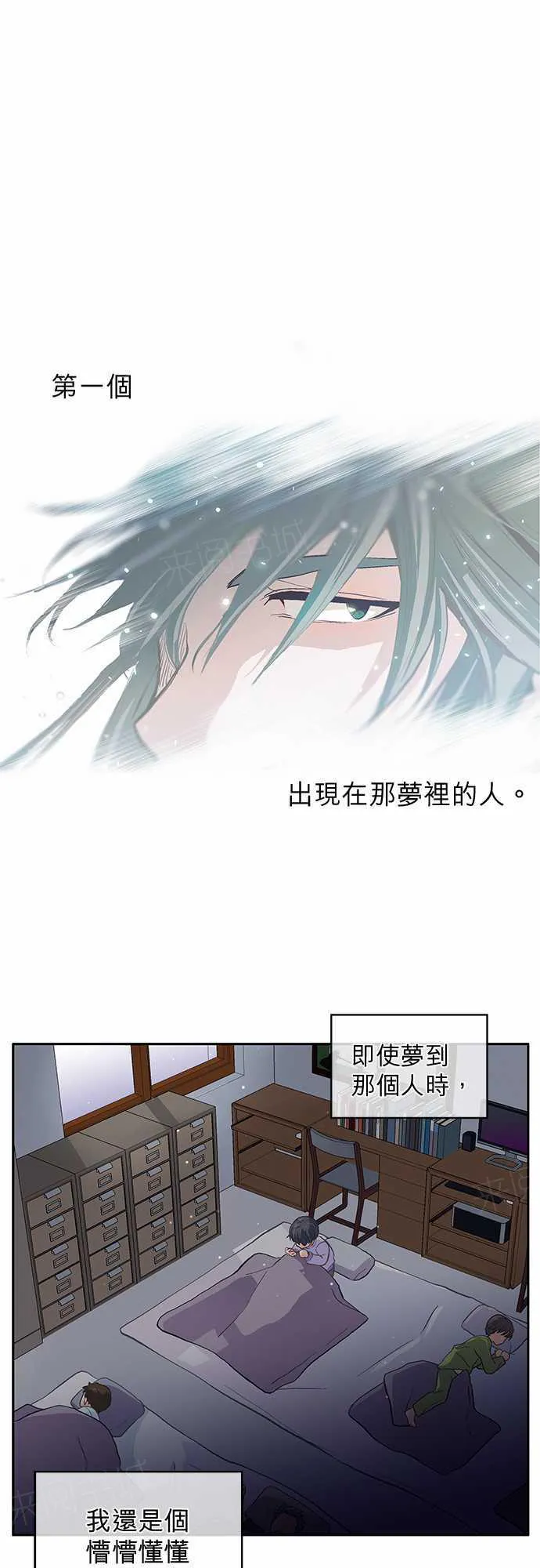 爱上梦中的你漫画漫画,第22话1图