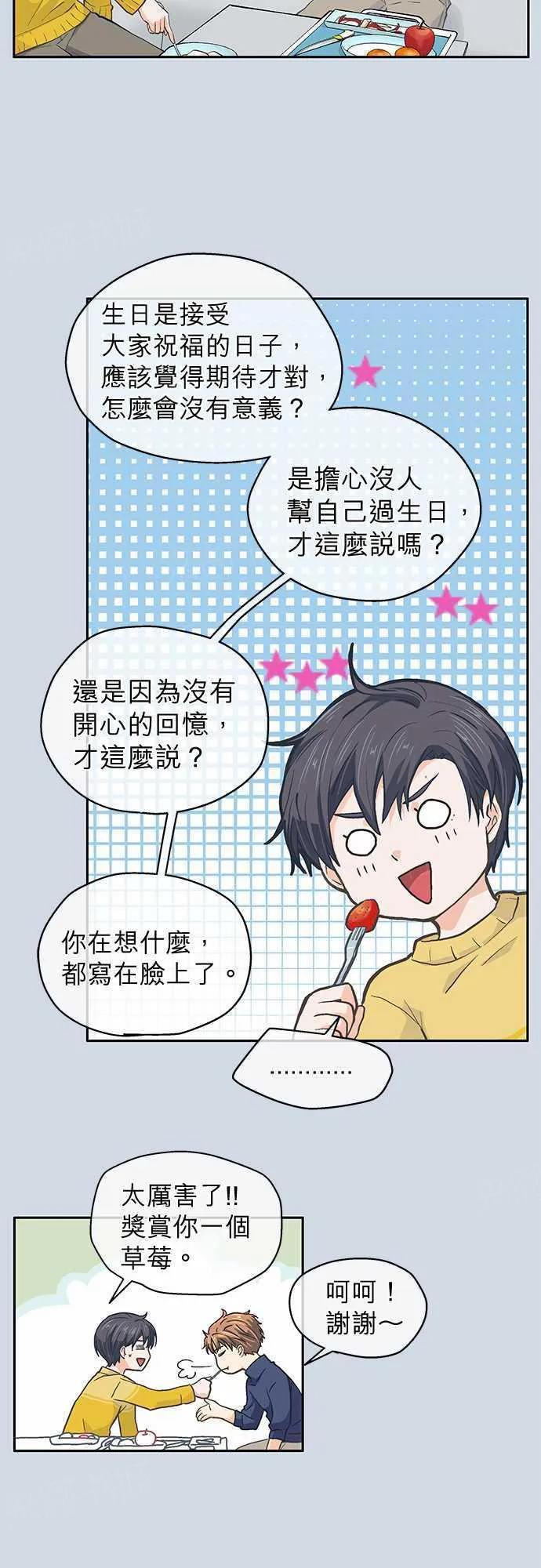 爱上梦中的你漫画漫画,第30话19图