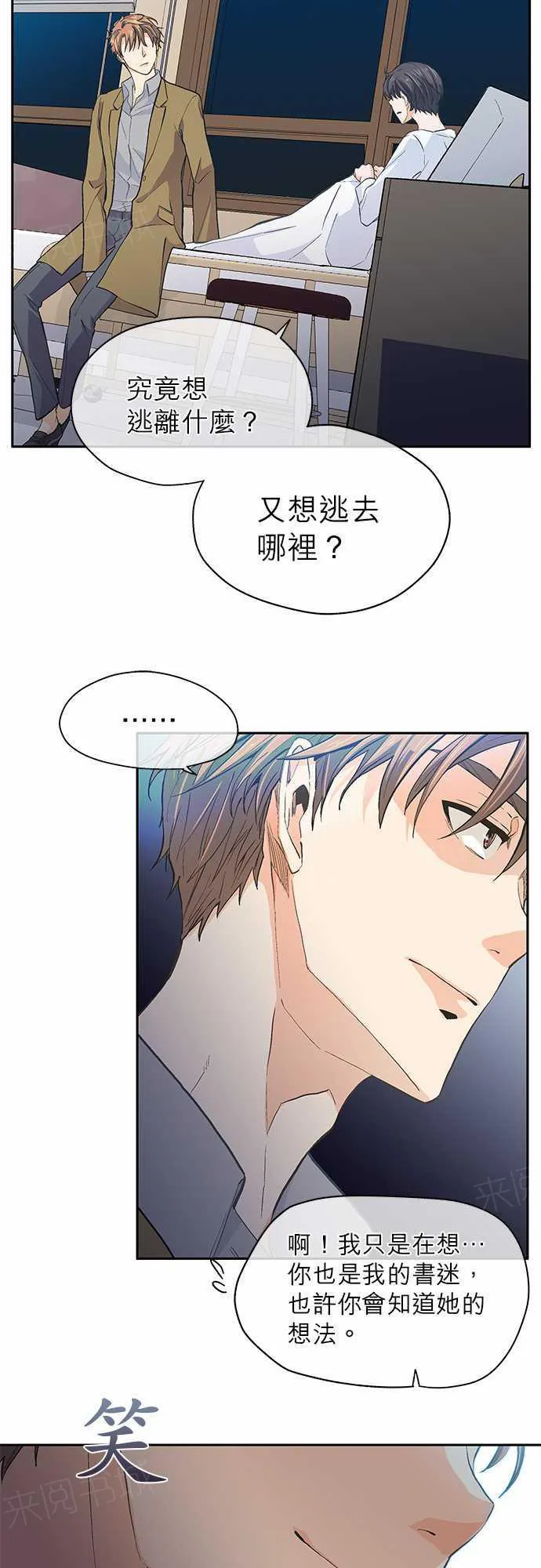 爱上梦中的他漫画全集漫画,第18话13图