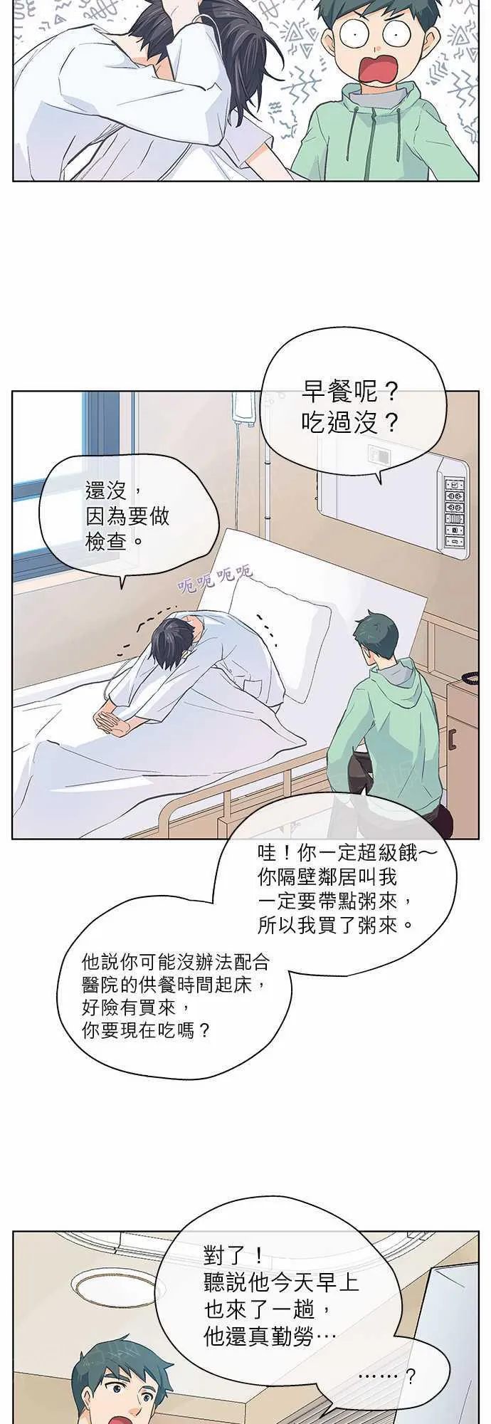 爱上梦中的他漫画全集漫画,第18话26图