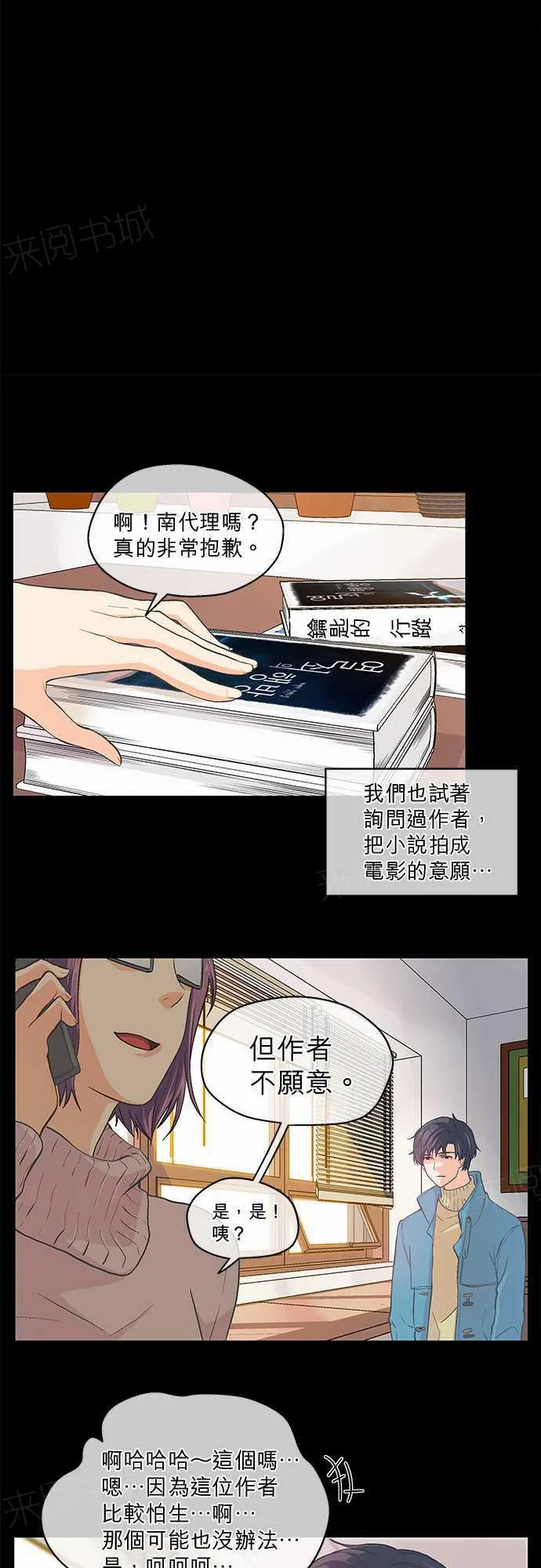 爱上梦中的你漫画漫画,第45话24图
