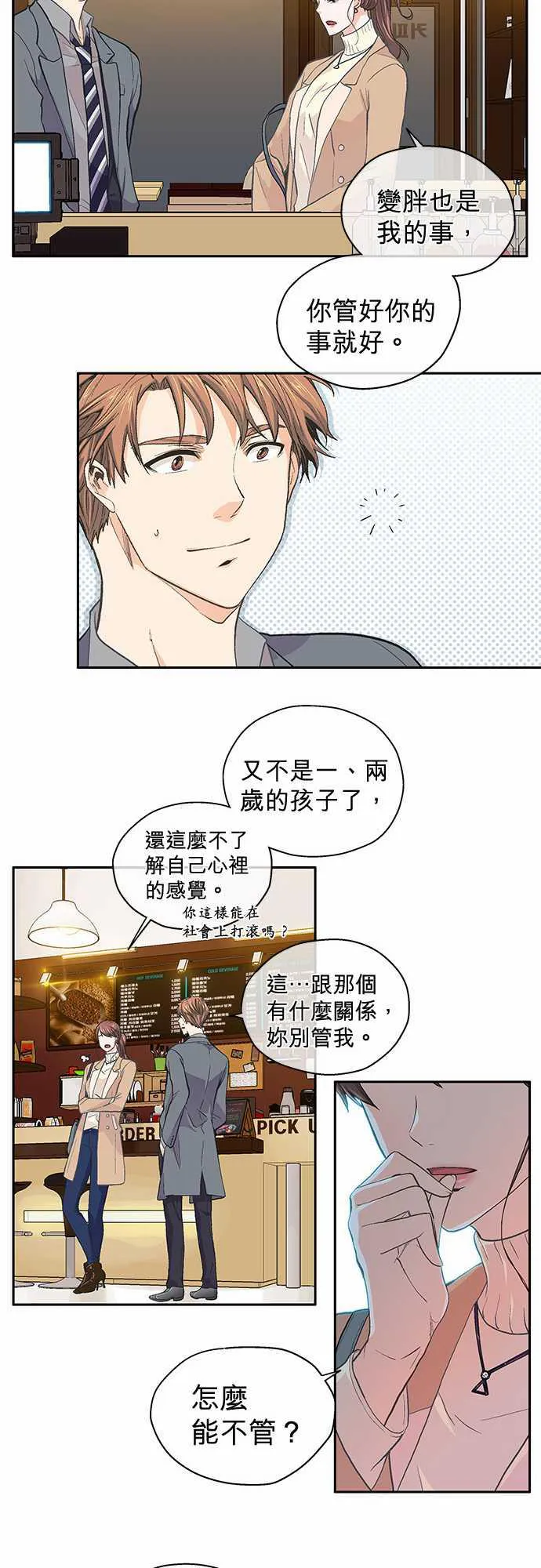 爱上梦中的你漫画漫画,第34话10图