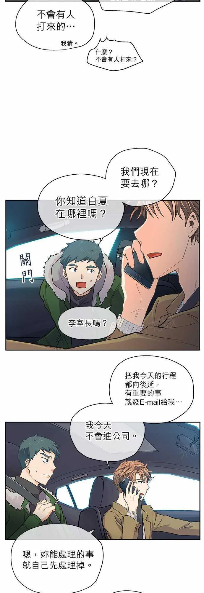 爱上梦中的你漫画漫画,第13话5图