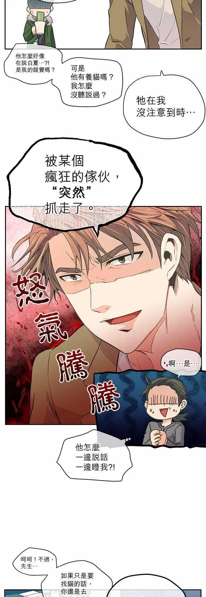 爱上梦中的你漫画漫画,第13话12图
