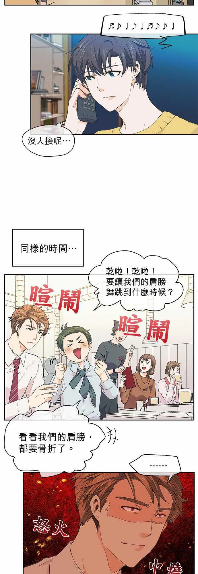 爱上梦中的你漫画漫画,第24话13图