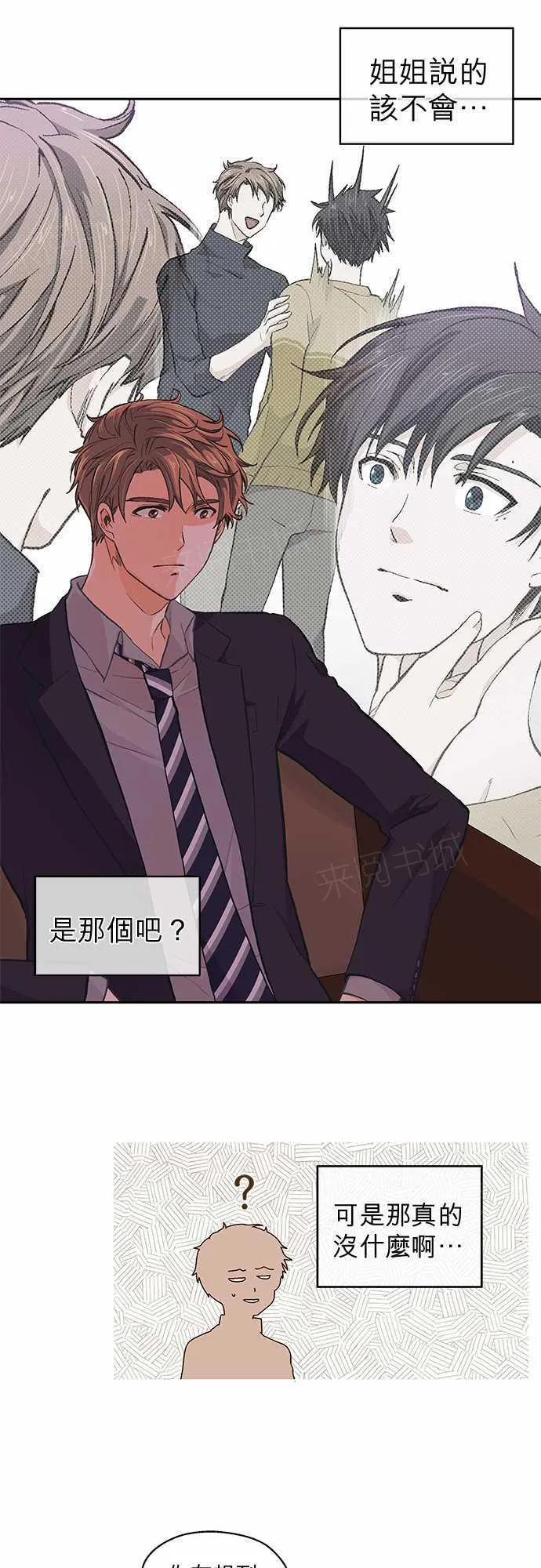 爱上梦中的你漫画漫画,第32话7图