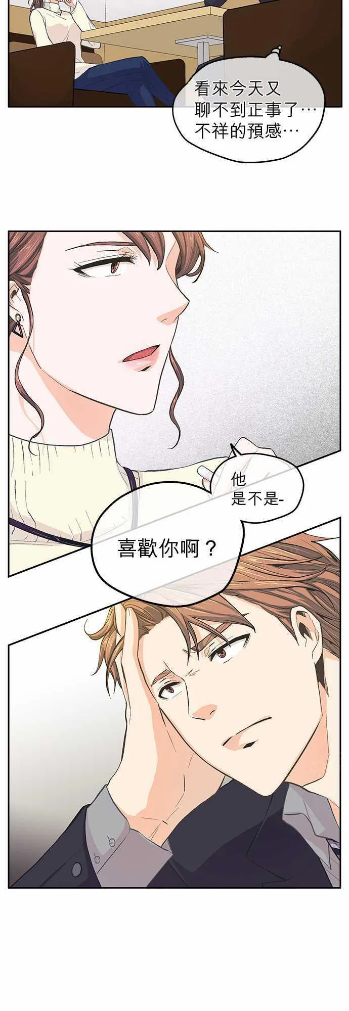 爱上梦中的你漫画漫画,第31话26图