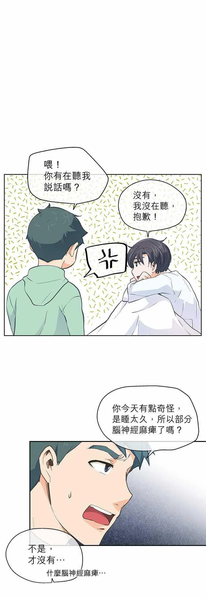 爱上梦中的他漫画全集漫画,第18话32图