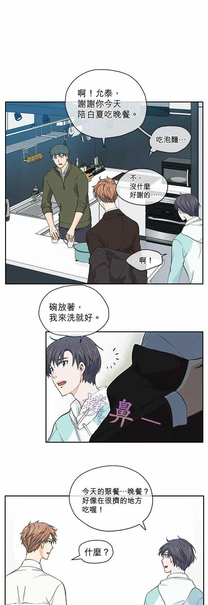 爱上梦中的你漫画漫画,第38话6图