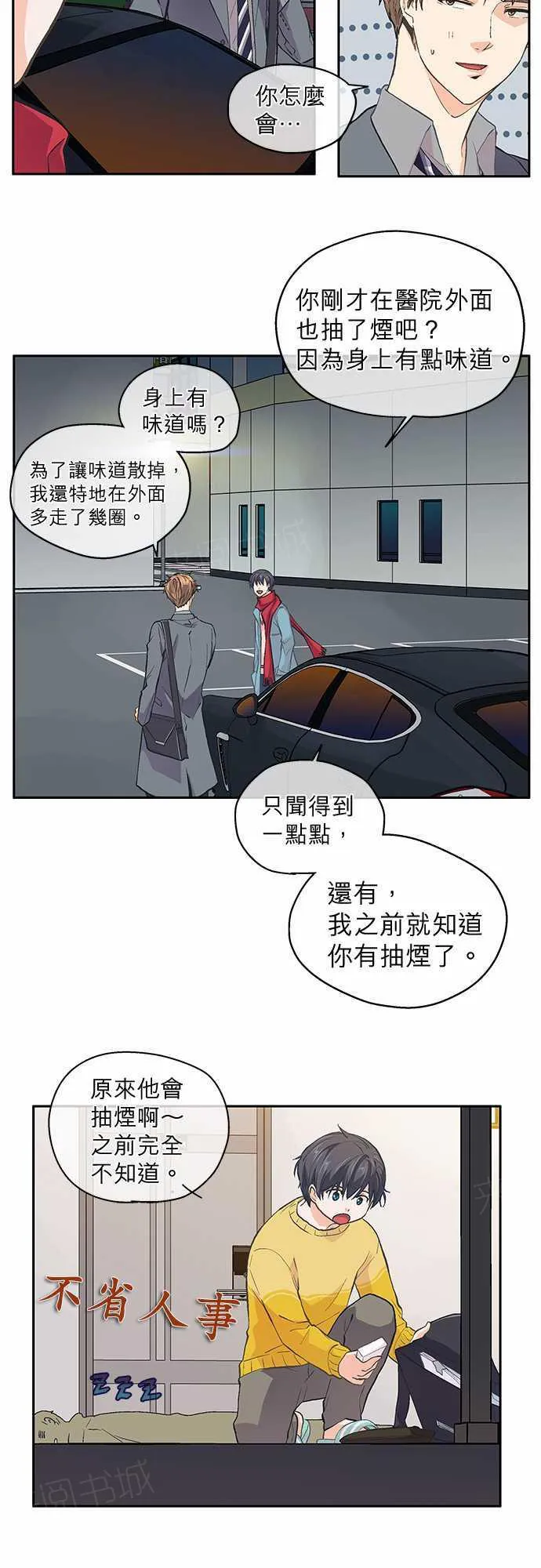 爱上梦中的你漫画漫画,第31话3图
