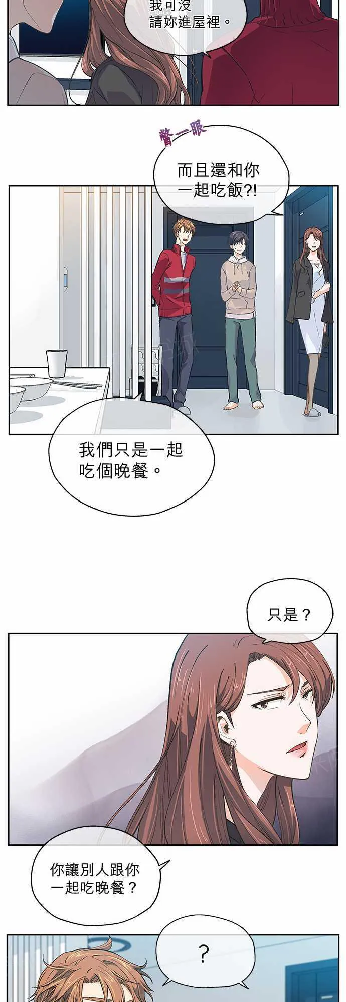 爱上梦中的你漫画漫画,第20话5图