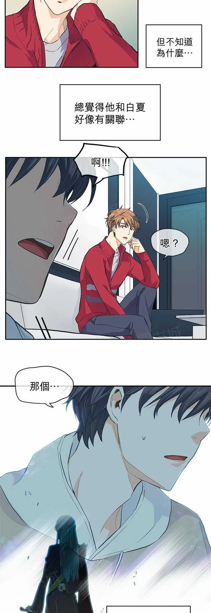 爱上梦中人漫画,第21话23图