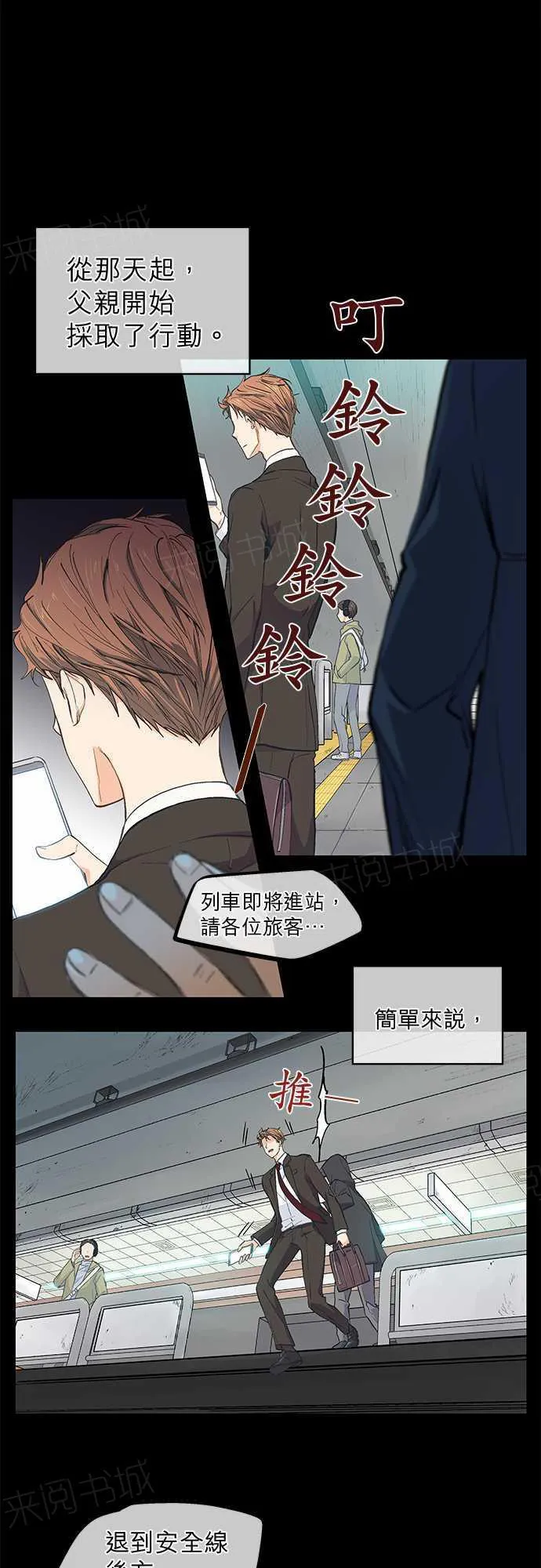 爱上梦中的他漫画全集漫画,第44话14图