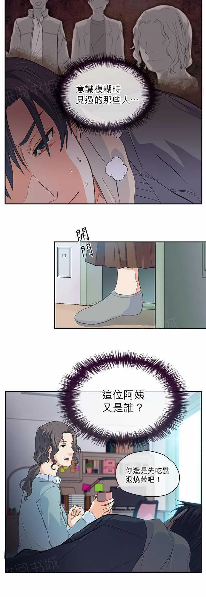 爱上梦中的你漫画漫画,第14话11图