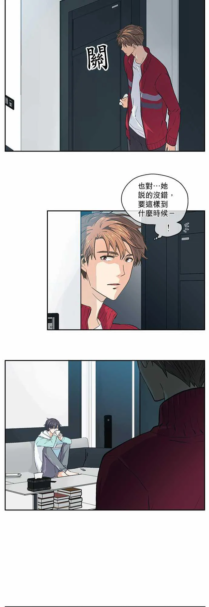 爱上梦中的你漫画漫画,第38话21图