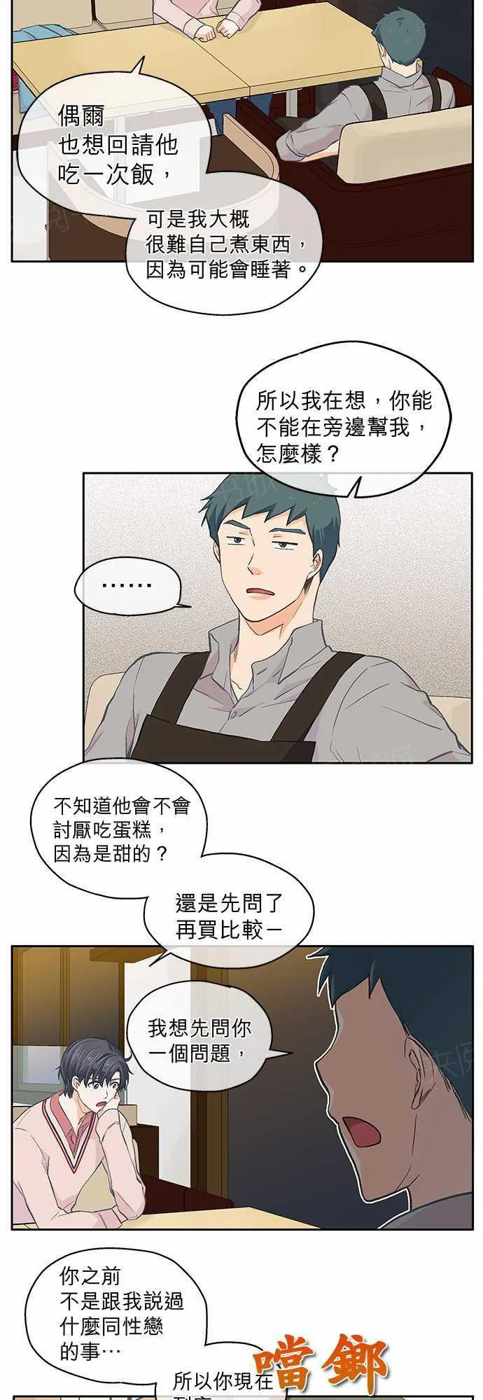 爱上梦中的你漫画漫画,第31话18图