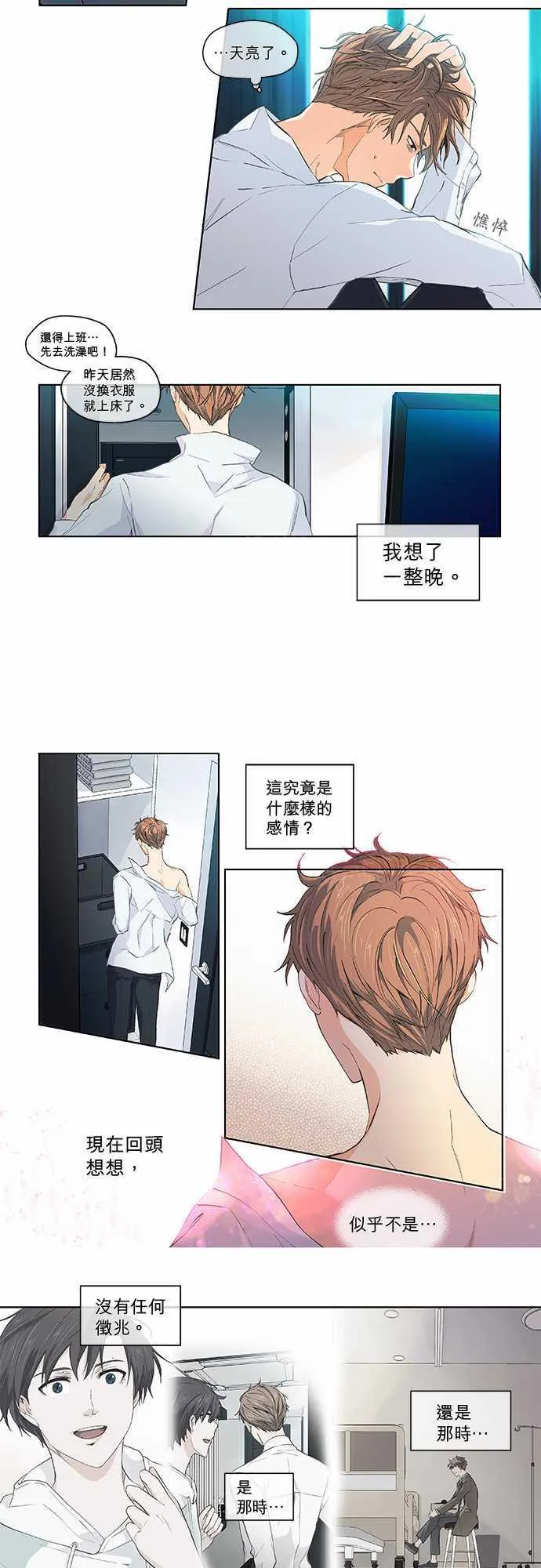 爱上梦中的你漫画漫画,第46话5图