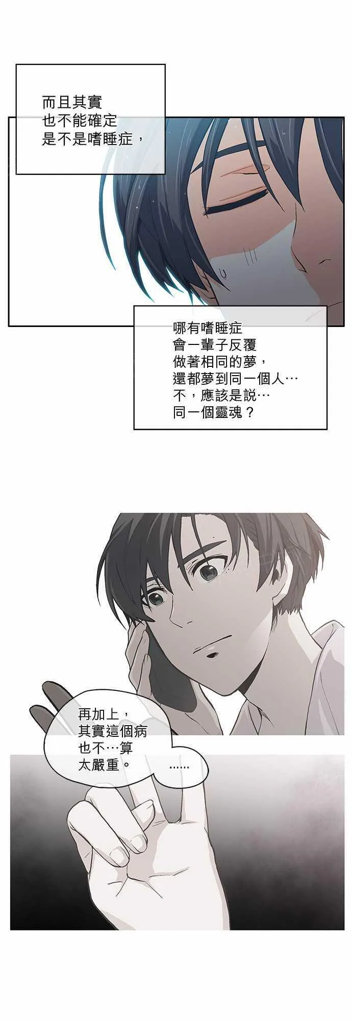 爱上梦中的你漫画漫画,第19话20图