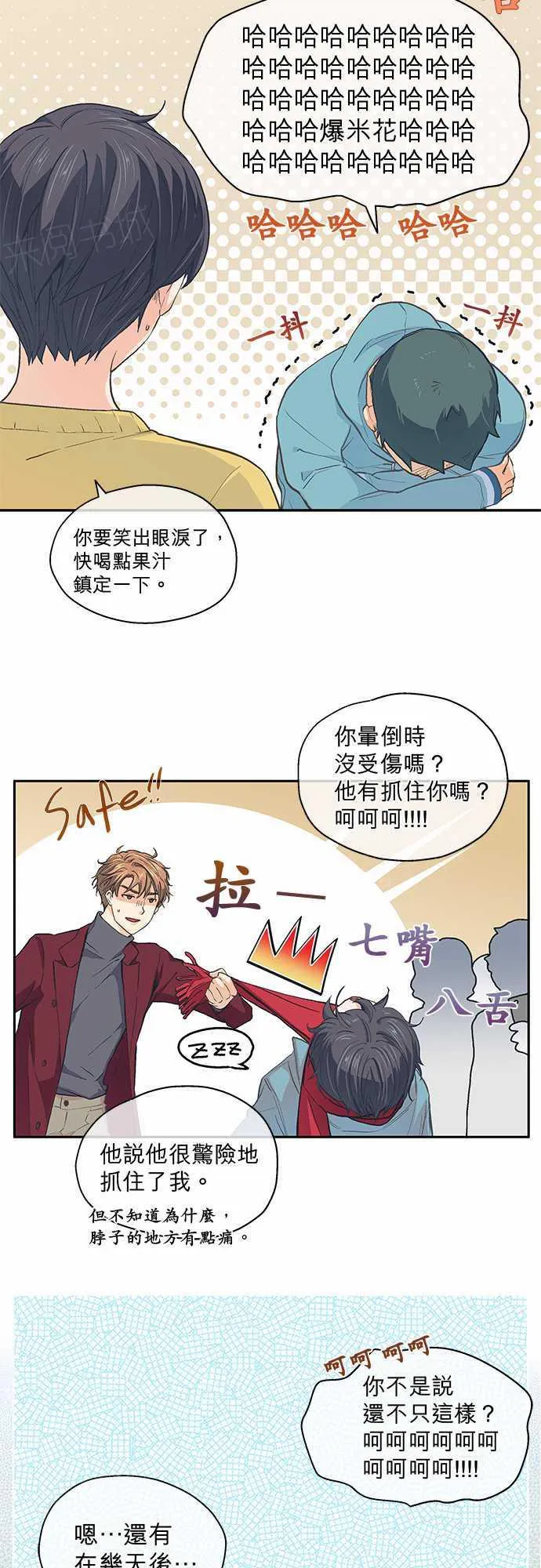 爱上梦中的他漫画全集漫画,第23话13图