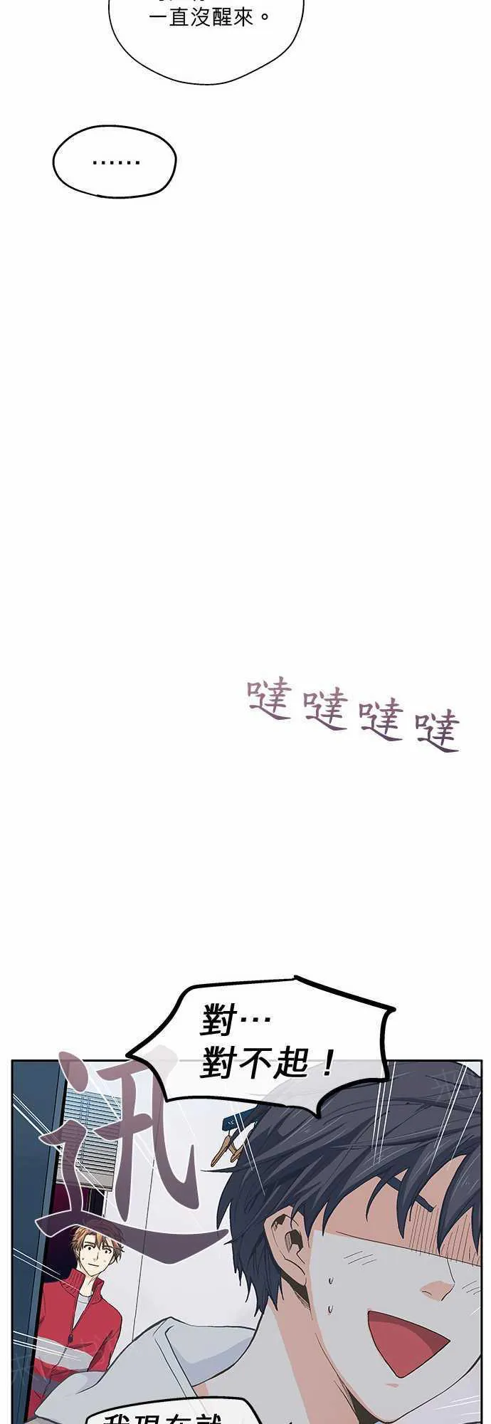 爱上梦中的你漫画漫画,第19话9图