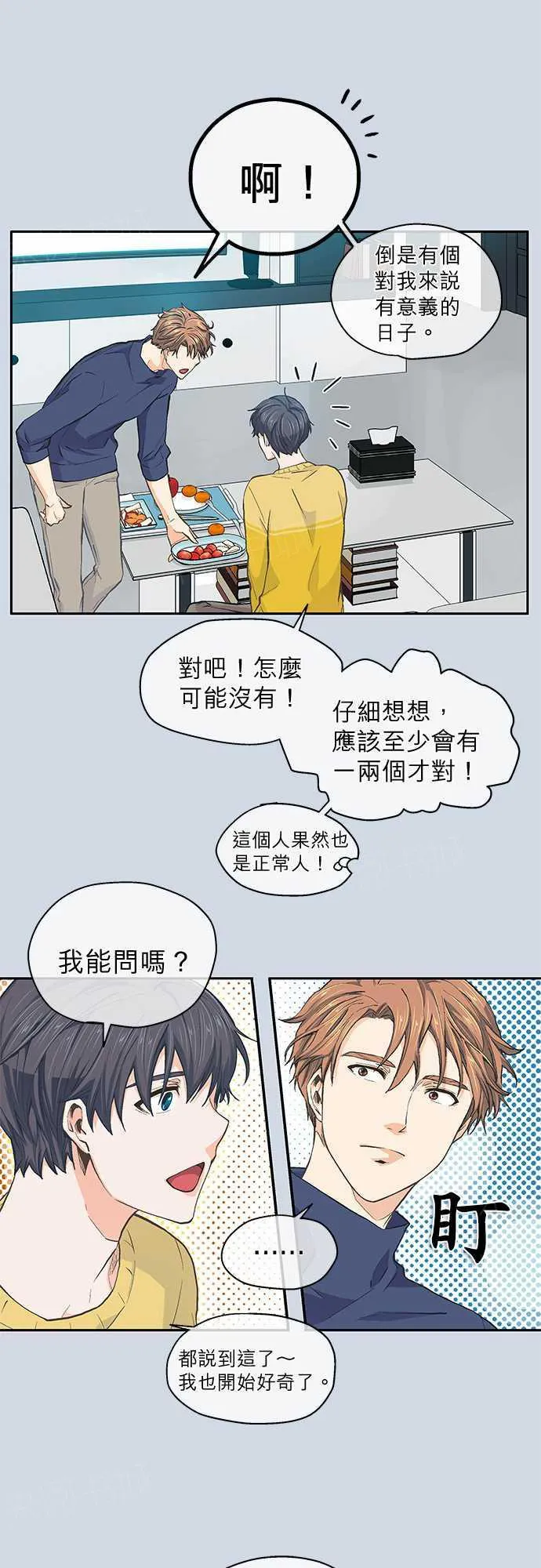 爱上梦中的你漫画漫画,第30话26图