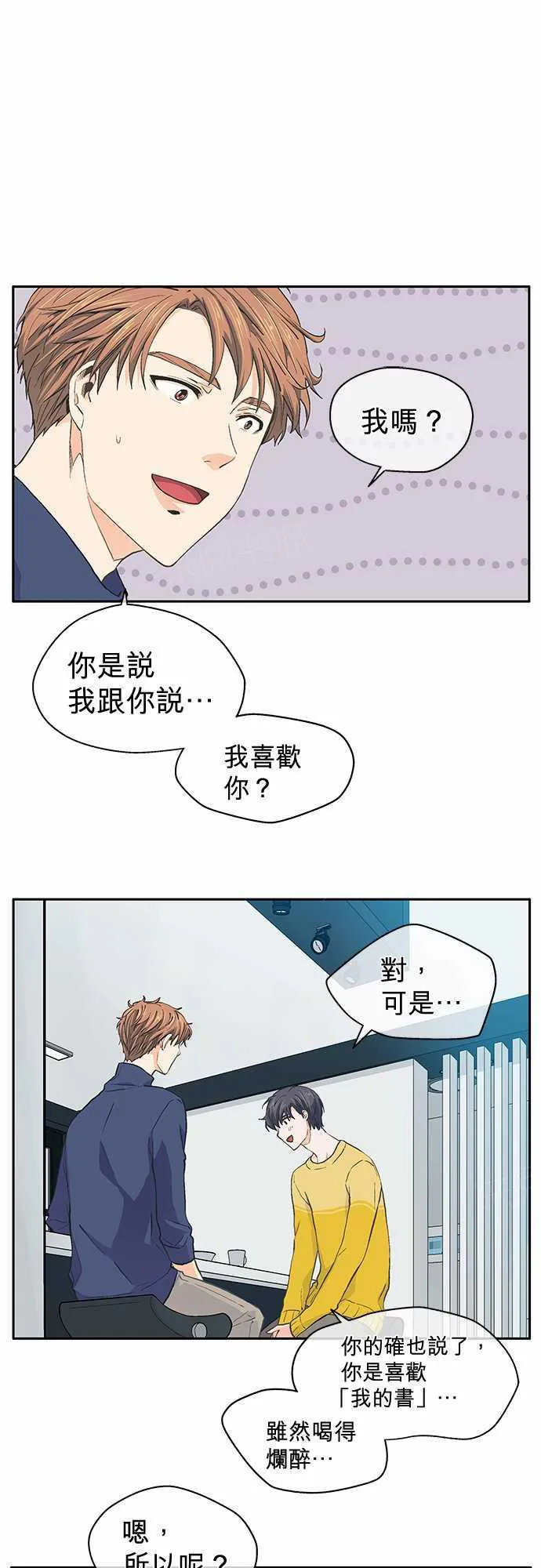 爱上梦中的你漫画漫画,第28话1图