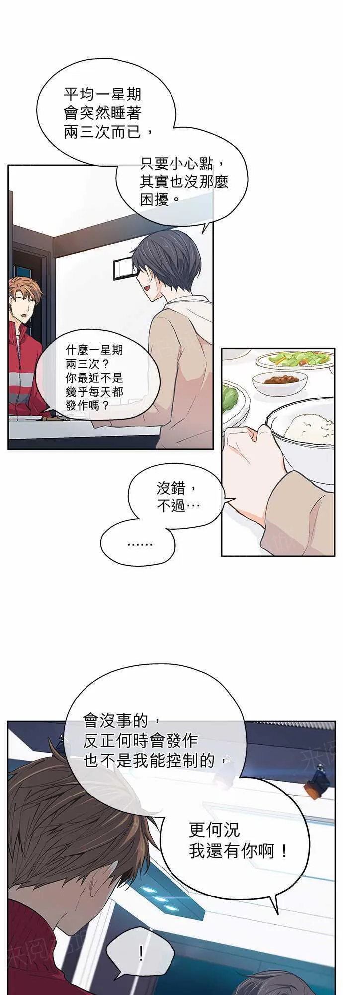 爱上梦中的你漫画漫画,第19话21图