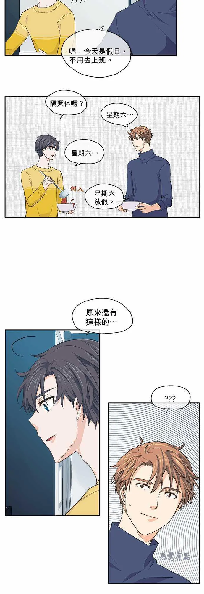 爱上梦中的你完整版漫画,第25话19图