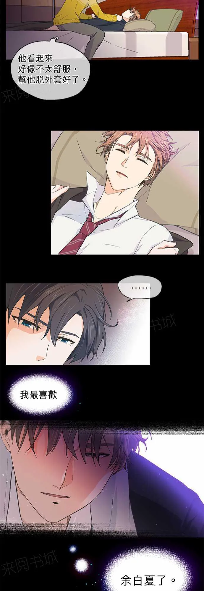 爱上梦中的你漫画漫画,第26话22图