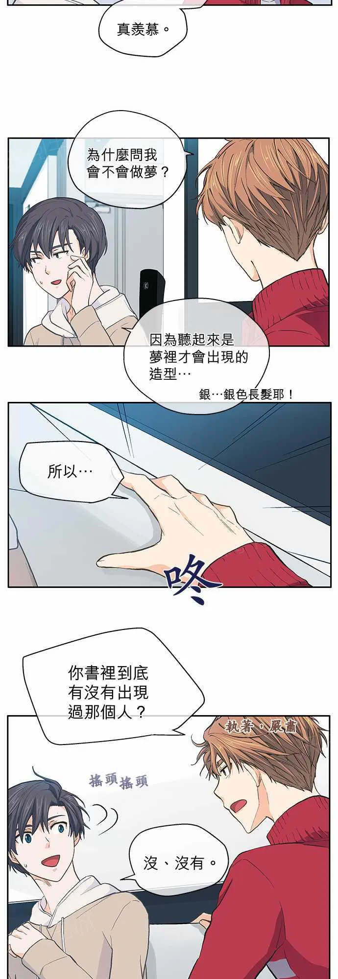 爱上梦中的你漫画漫画,第22话7图