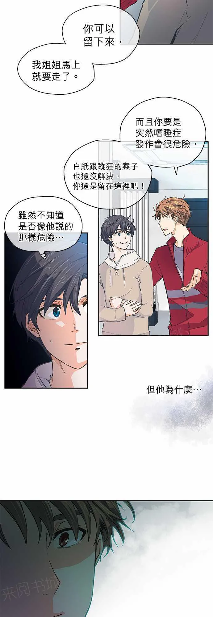 爱上梦中人漫画,第21话7图