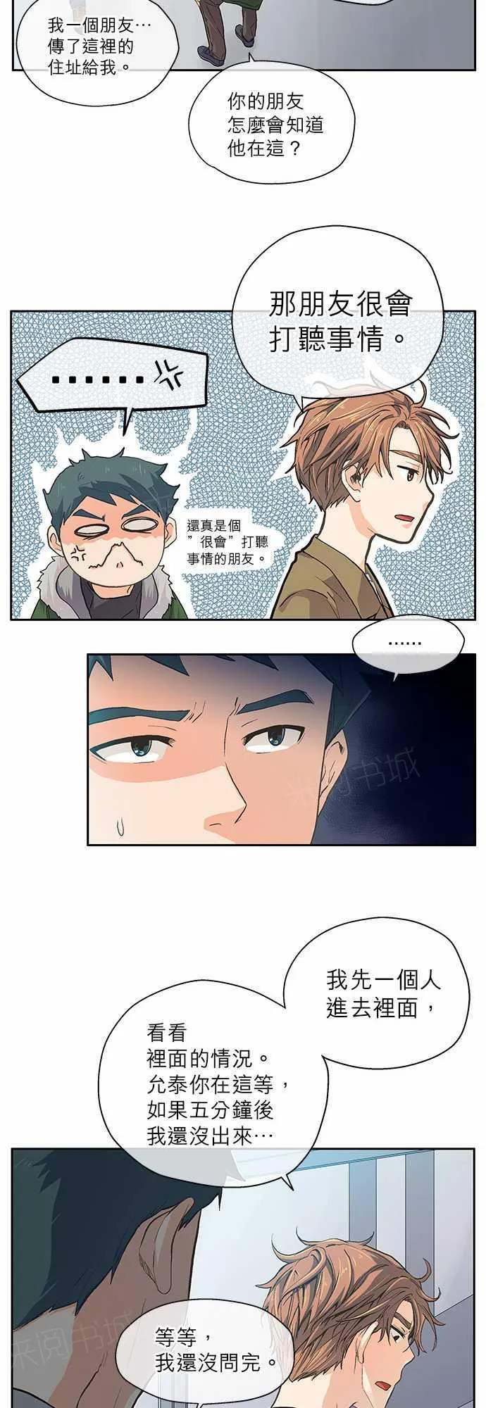 爱上梦中的你漫画漫画,第13话20图