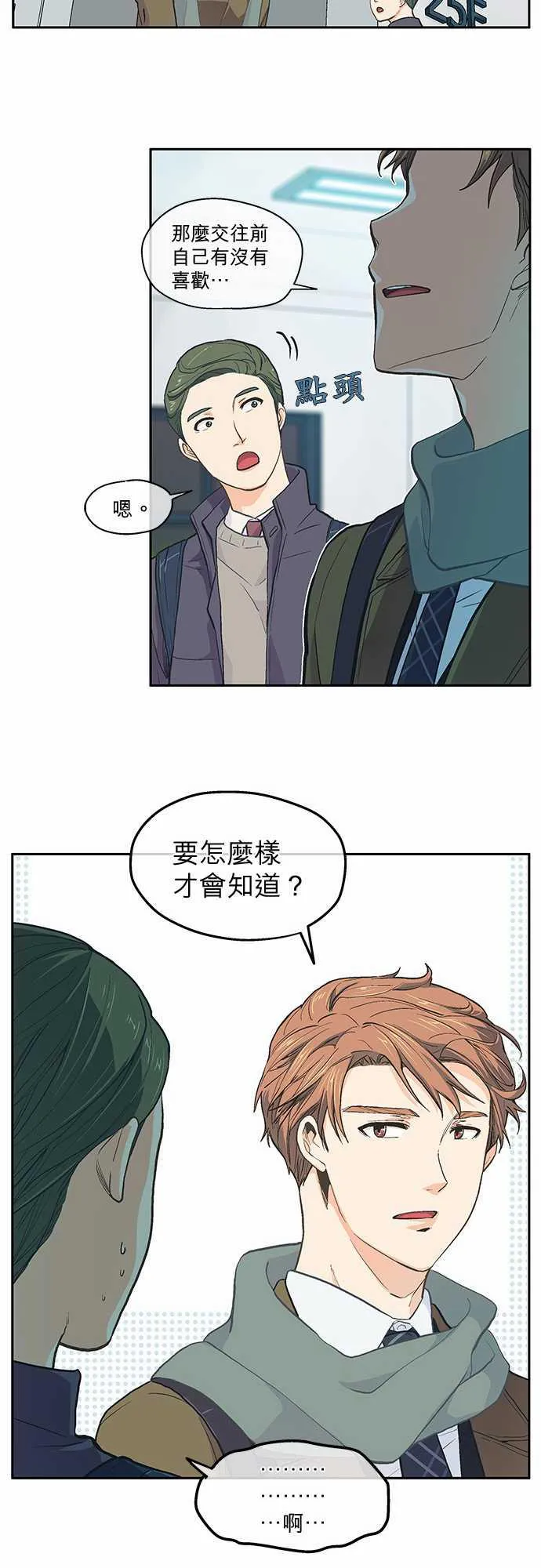 爱上梦中的你漫画漫画,第39话28图
