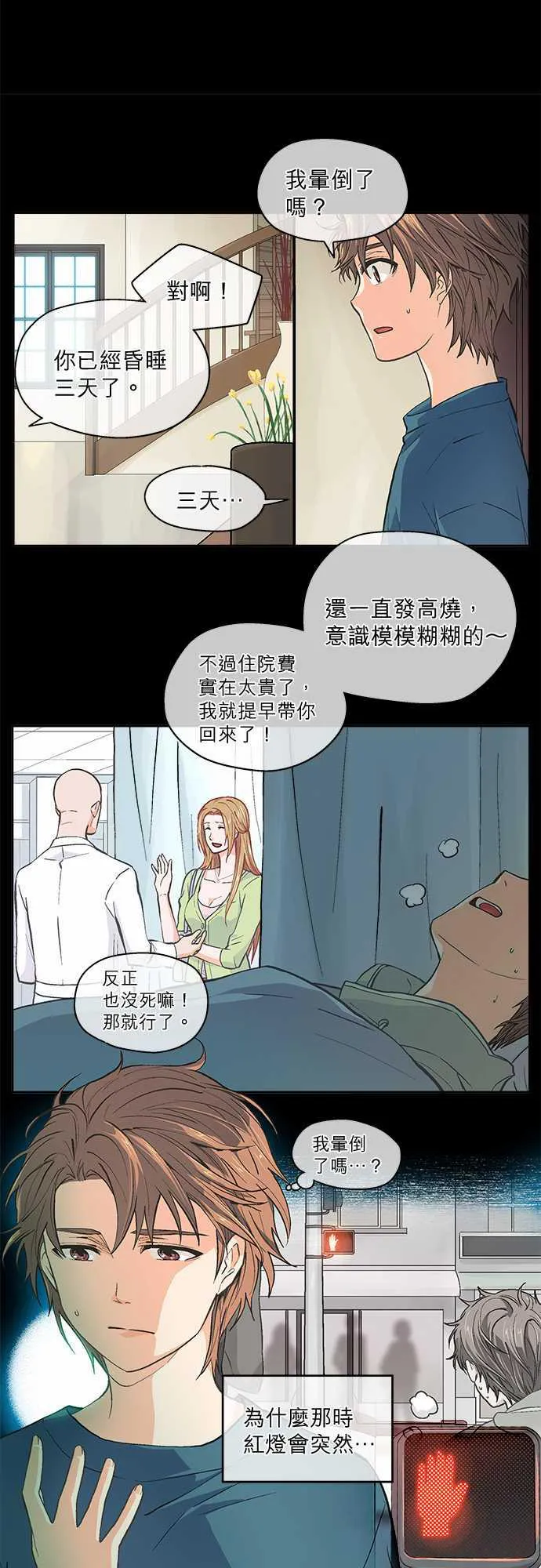爱上梦中的你完整版漫画,第42话4图