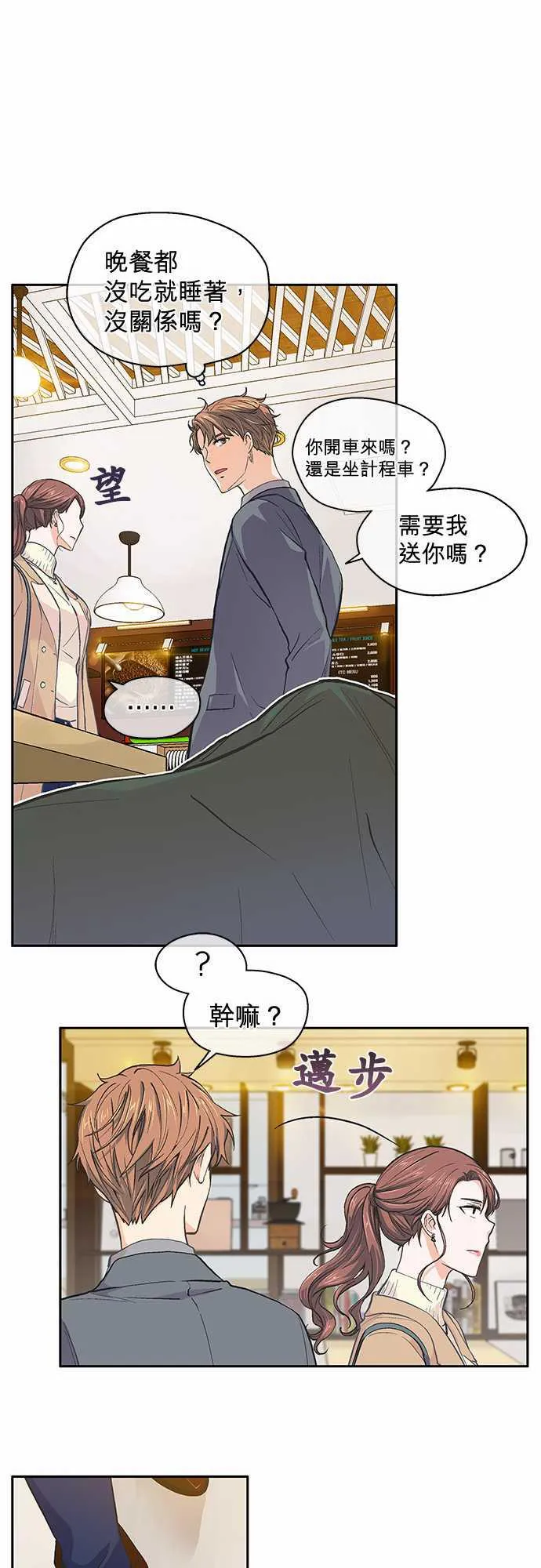 爱上梦中的你漫画漫画,第34话6图