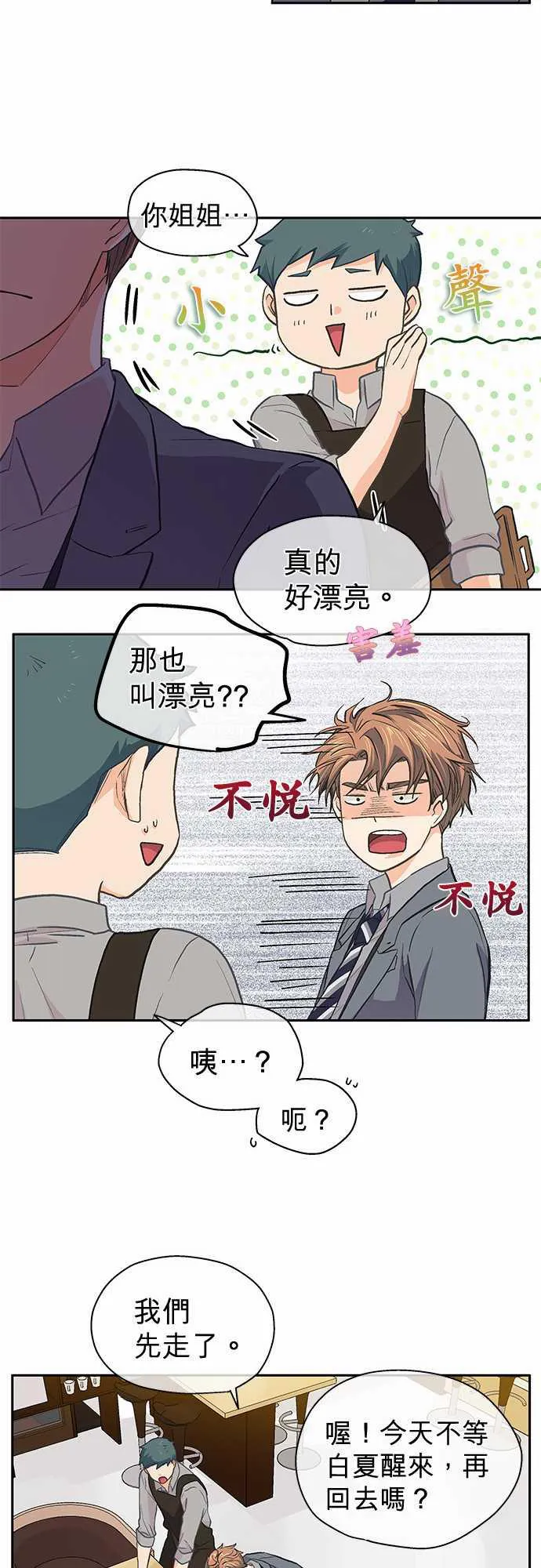爱上梦中的你漫画漫画,第34话15图