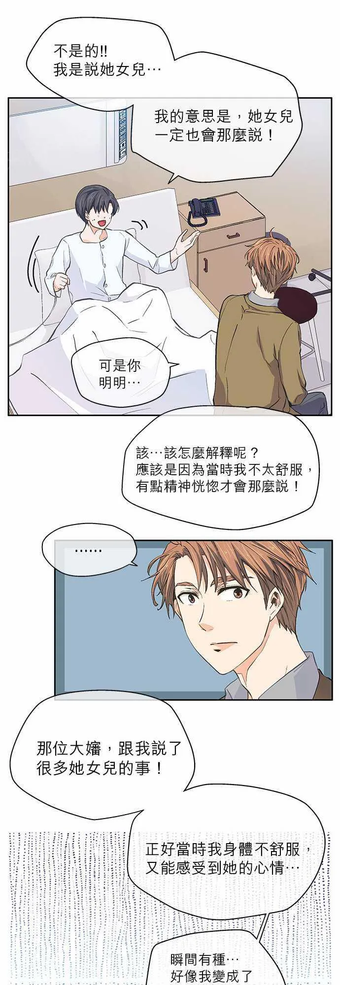 爱上梦中的他漫画全集漫画,第18话7图