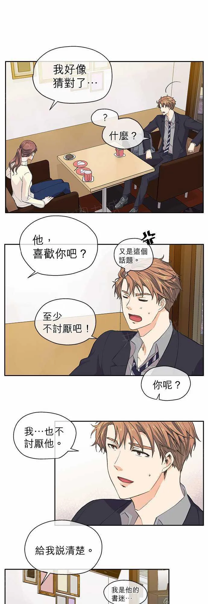 爱上梦中的你漫画漫画,第33话19图