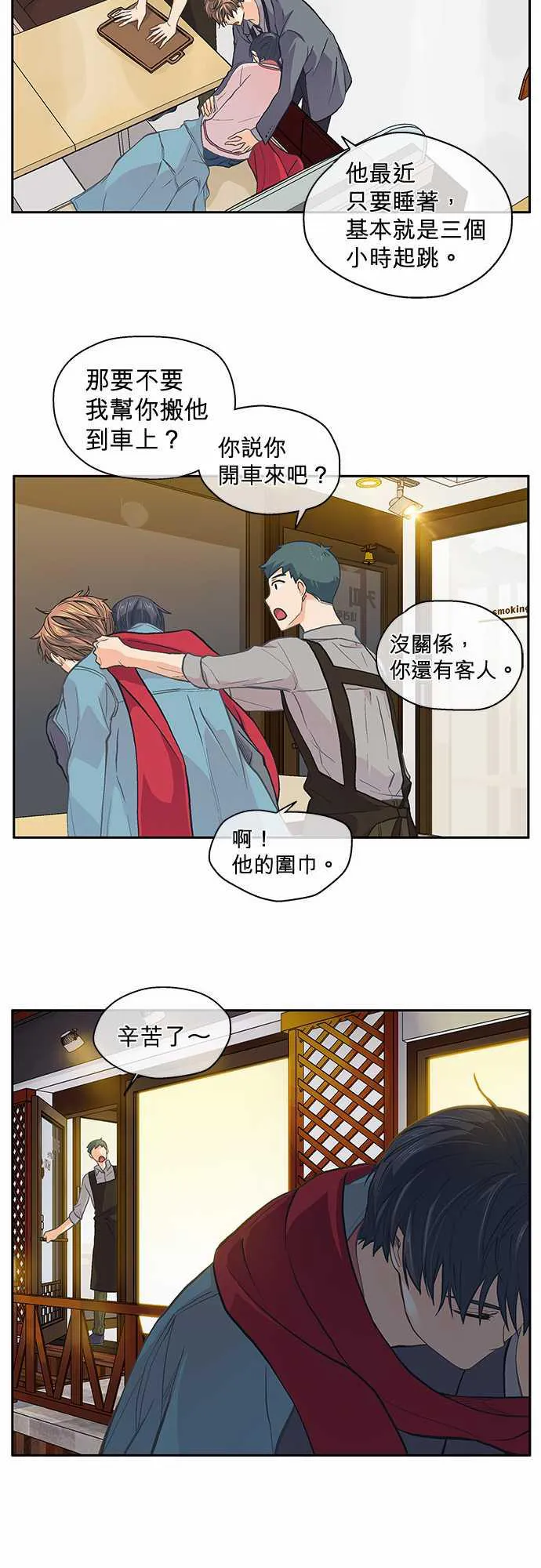 爱上梦中的你漫画漫画,第34话16图