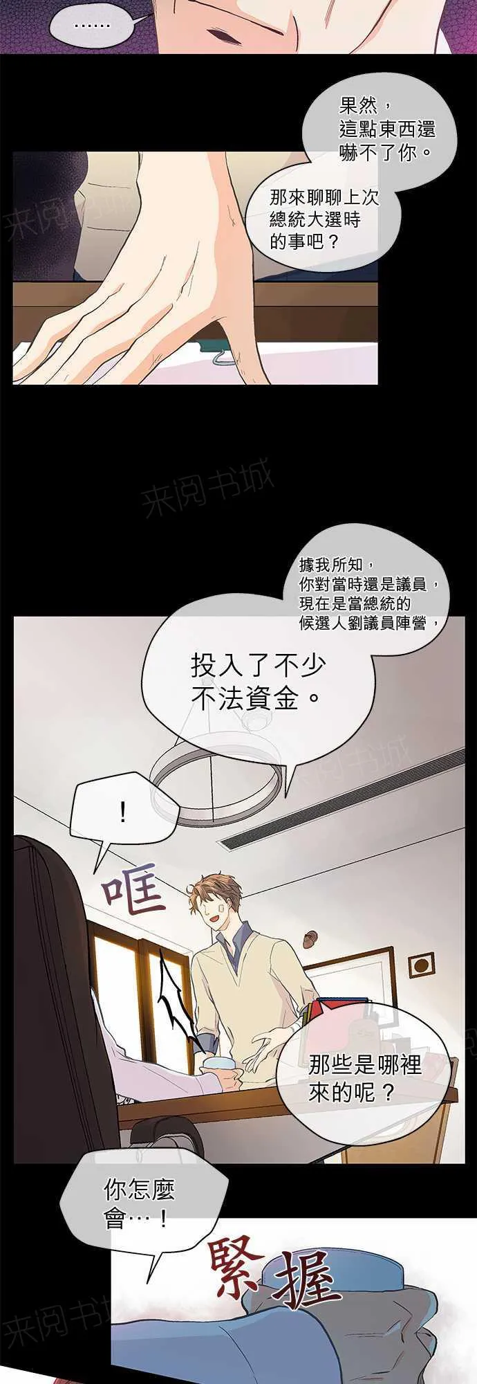 爱上梦中的他漫画全集漫画,第44话25图