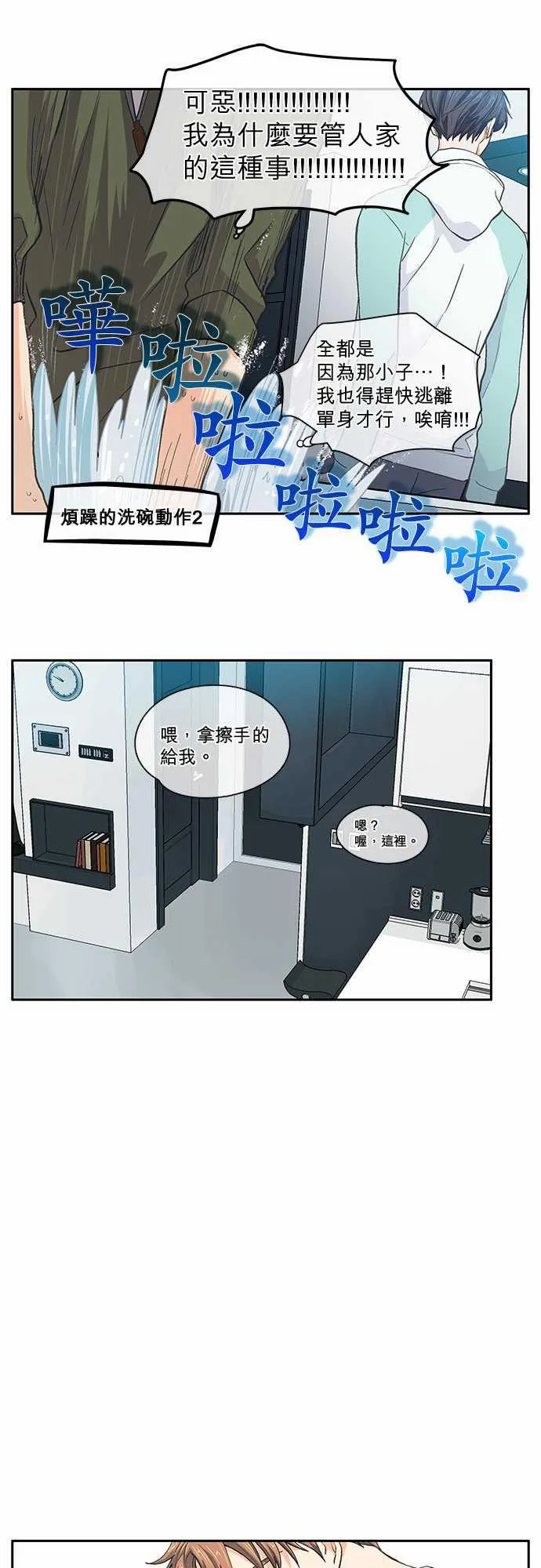 爱上梦中的你漫画漫画,第38话11图