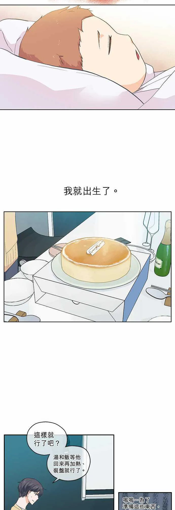 爱上梦中的你漫画漫画,第40话17图