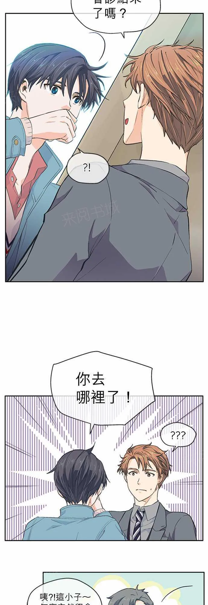 爱上梦中的你漫画漫画,第30话2图
