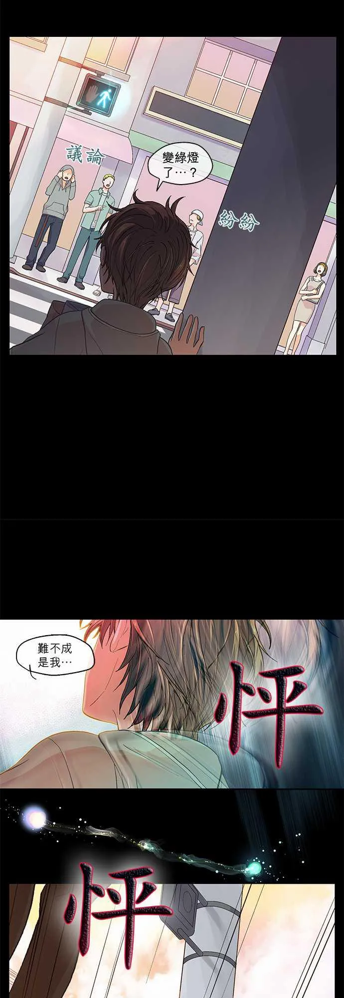 爱上梦中的你漫画第二季漫画,第41话18图