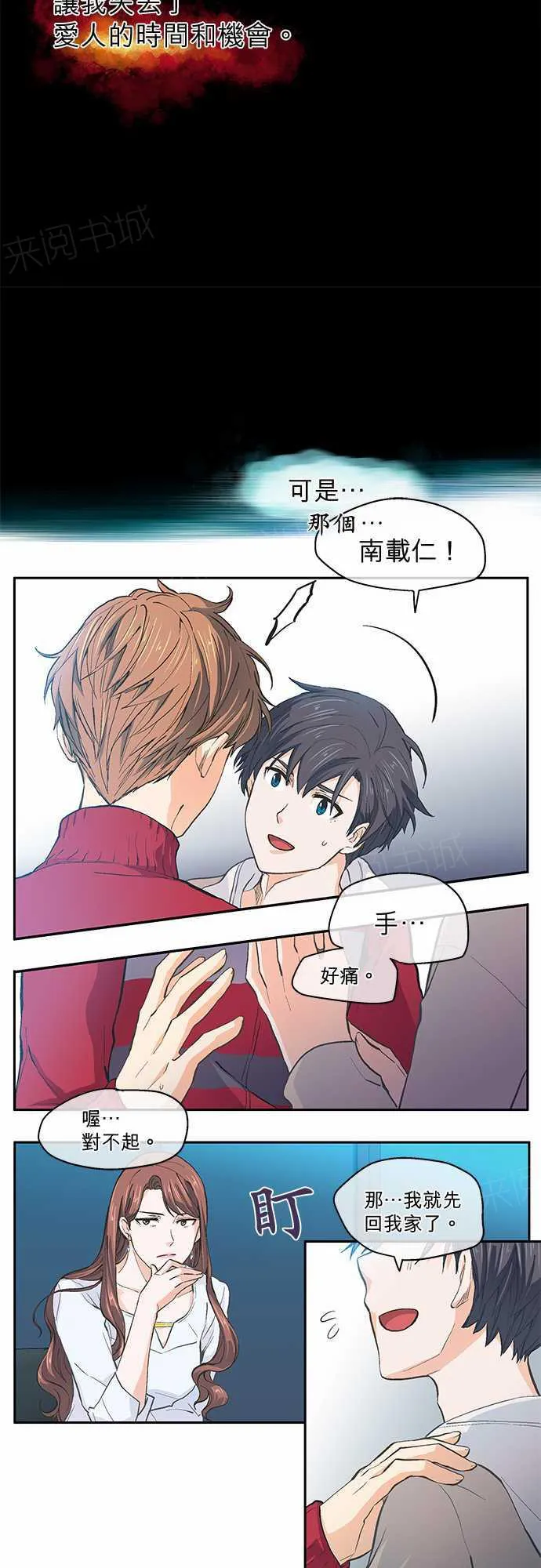 爱上梦中人漫画,第21话6图