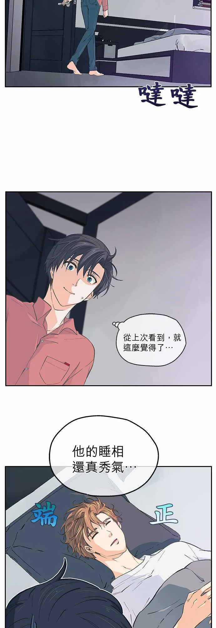 爱上梦中的你漫画第二季漫画,第35话25图